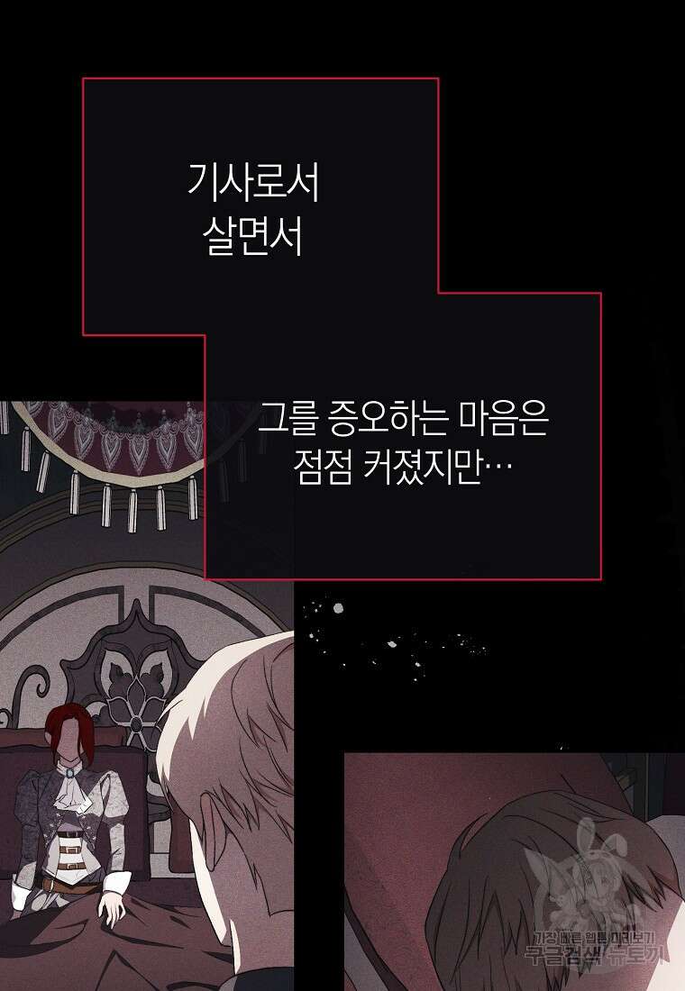 악마를 배불리는 법 11화 21