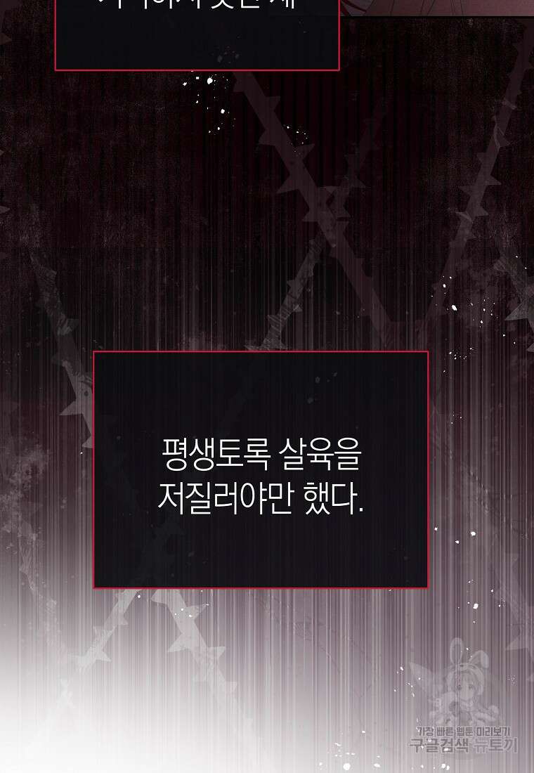 악마를 배불리는 법 11화 23
