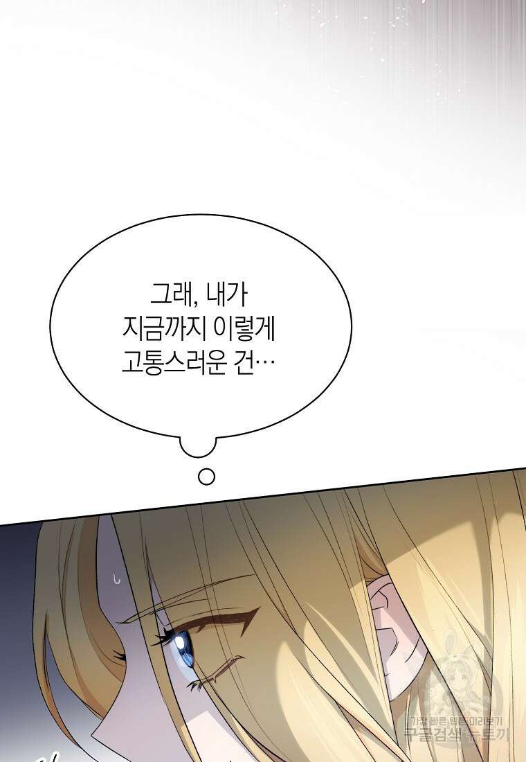 악마를 배불리는 법 11화 24