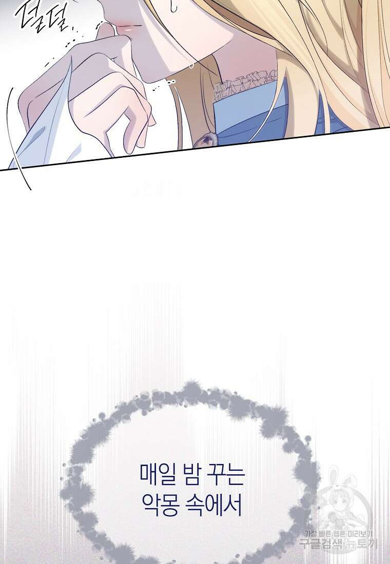악마를 배불리는 법 11화 25