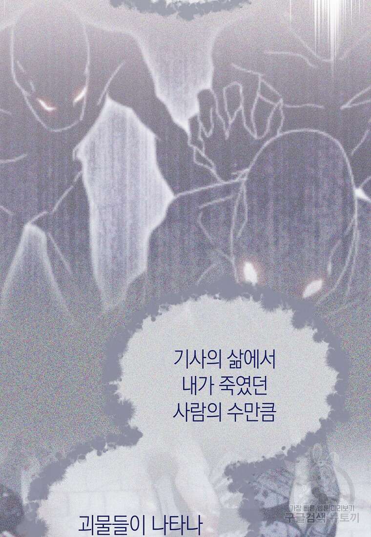 악마를 배불리는 법 11화 26