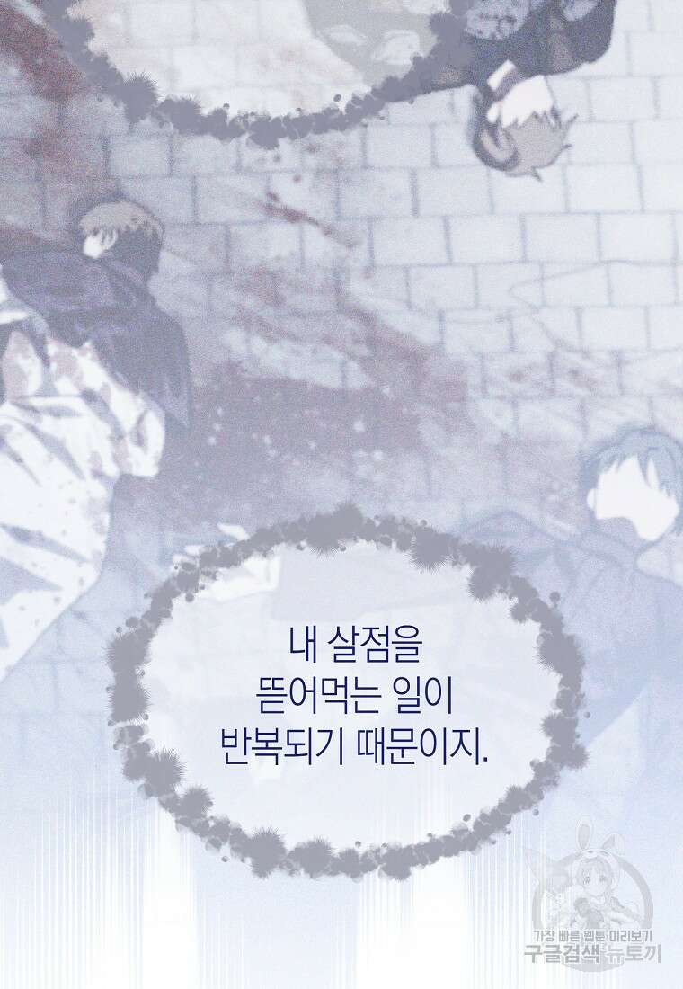 악마를 배불리는 법 11화 27