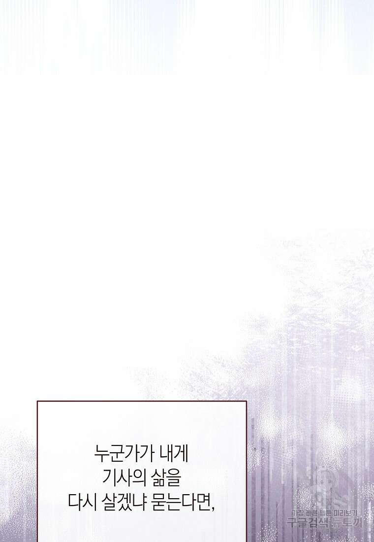 악마를 배불리는 법 11화 28