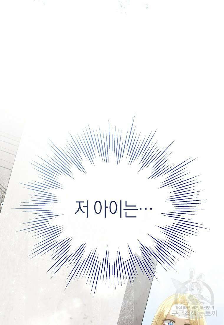 악마를 배불리는 법 19화 2