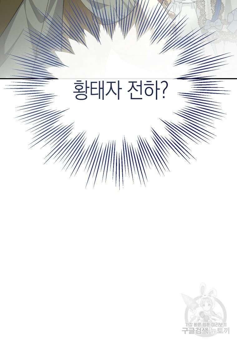 악마를 배불리는 법 19화 4