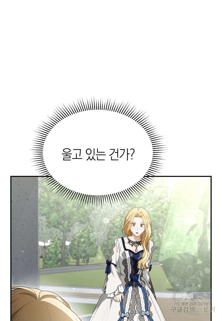 악마를 배불리는 법 19화 6