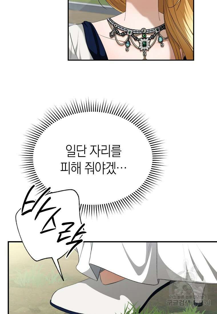 악마를 배불리는 법 19화 8
