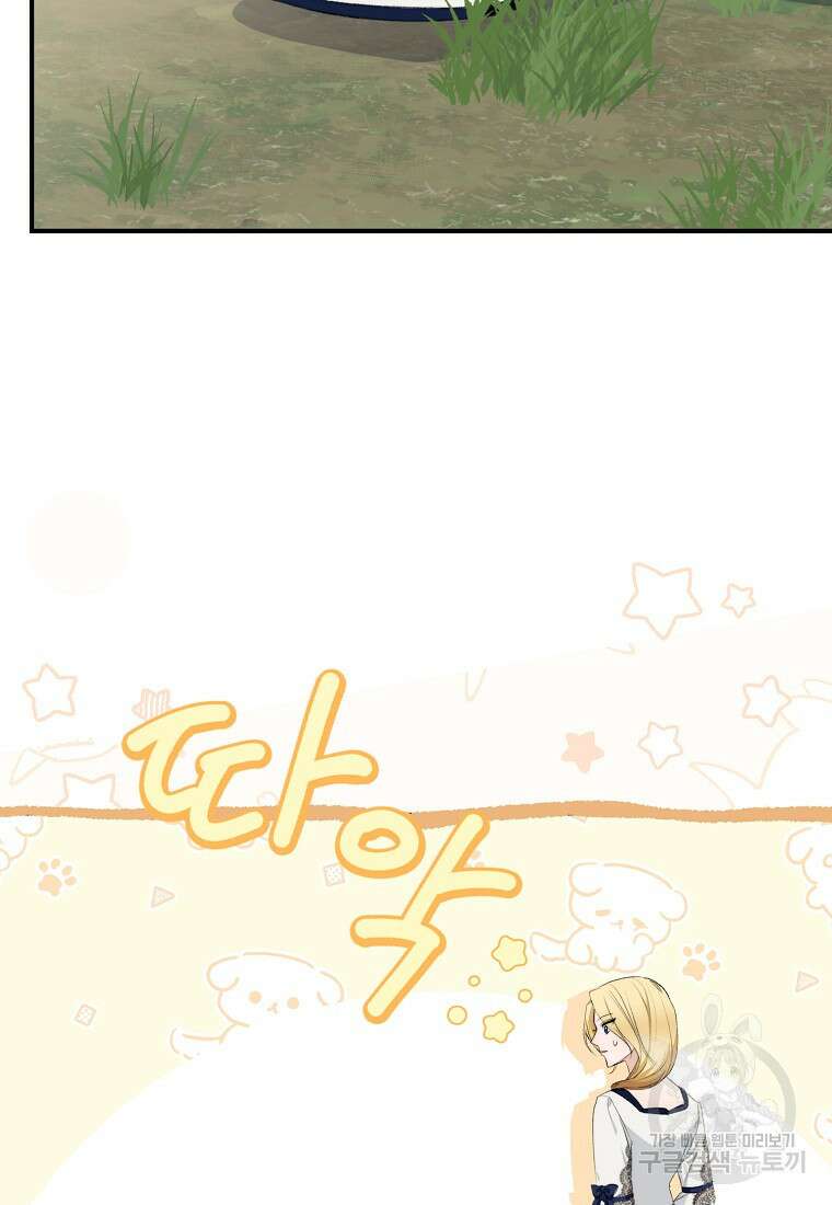 악마를 배불리는 법 19화 9