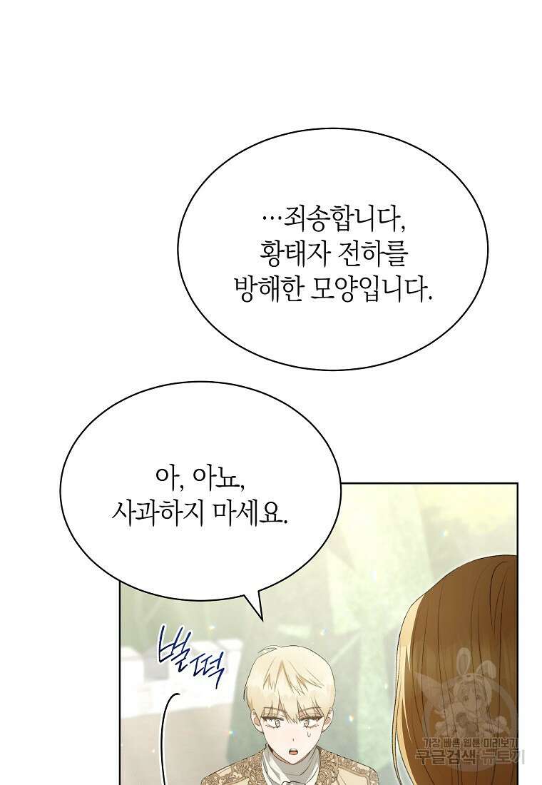 악마를 배불리는 법 19화 13