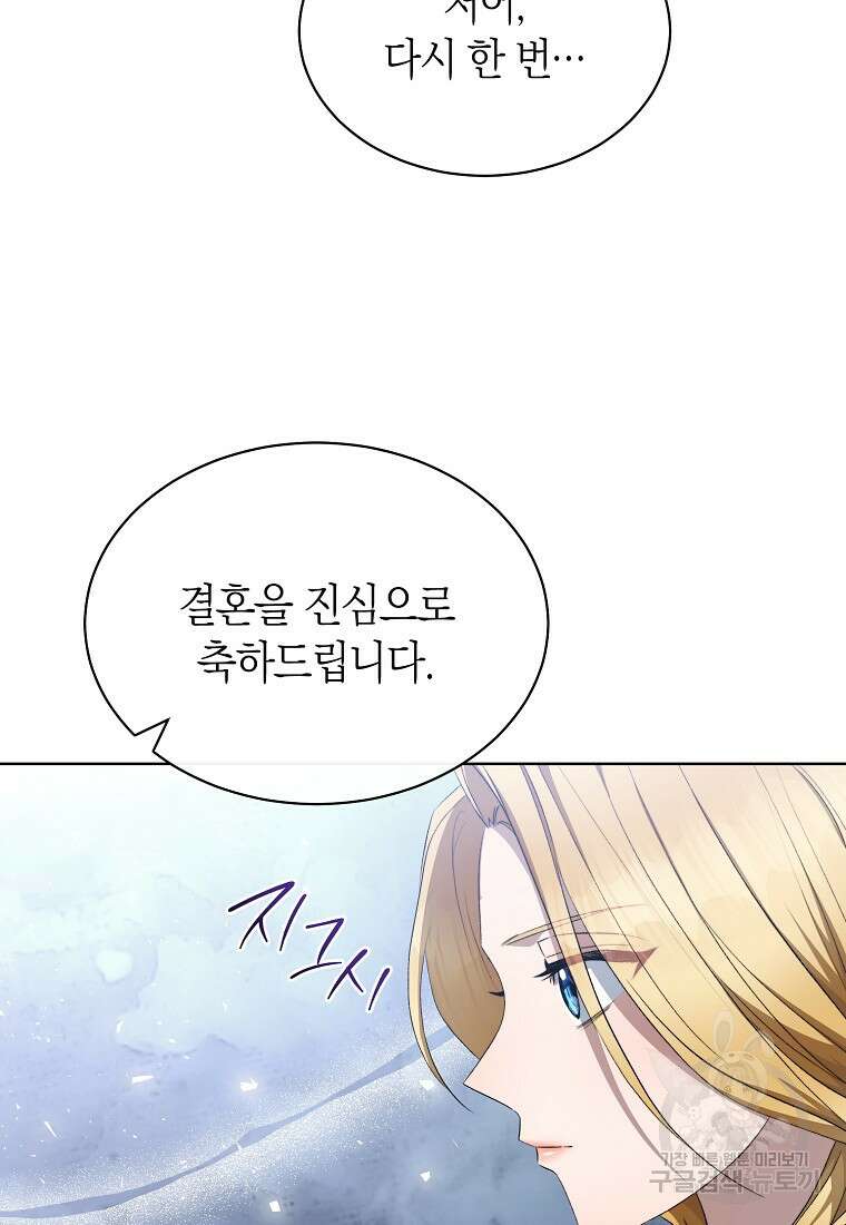 악마를 배불리는 법 19화 16