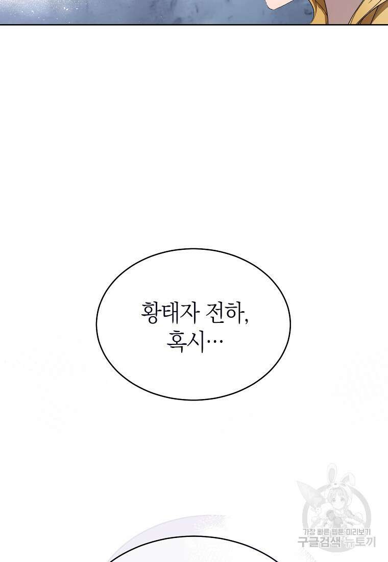 악마를 배불리는 법 19화 17