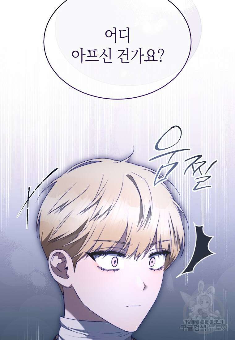 악마를 배불리는 법 19화 18
