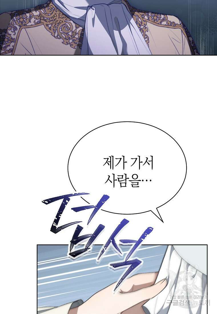 악마를 배불리는 법 19화 19