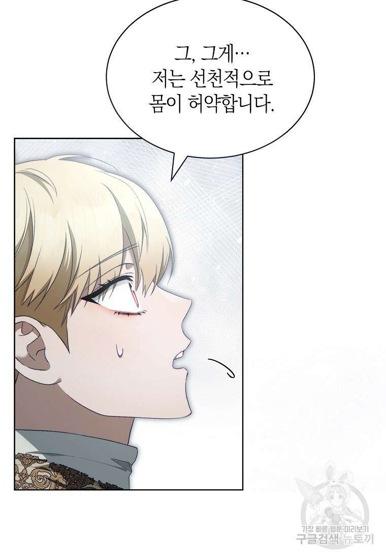 악마를 배불리는 법 19화 22
