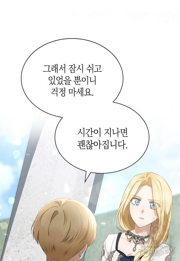 악마를 배불리는 법 19화 23