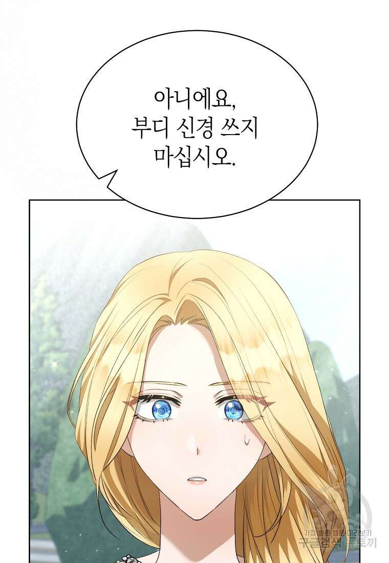 악마를 배불리는 법 19화 25