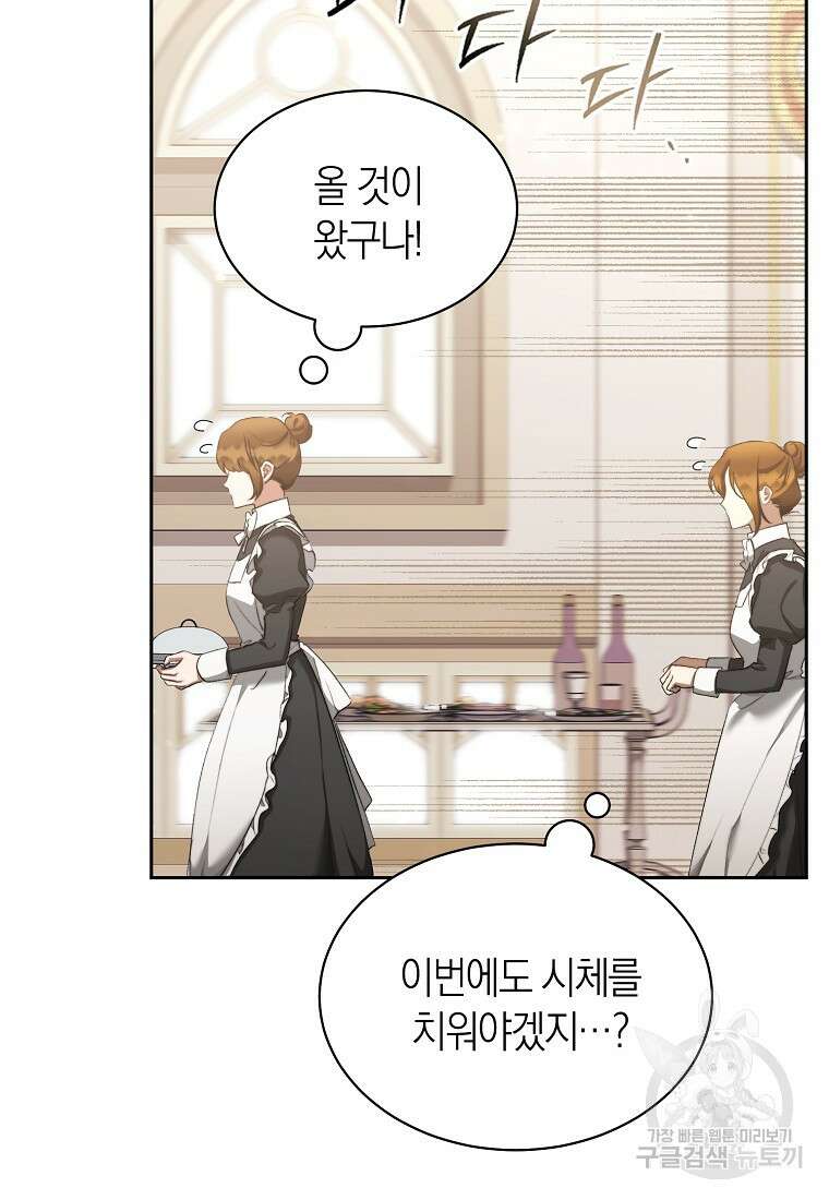 악마를 배불리는 법 25화 4