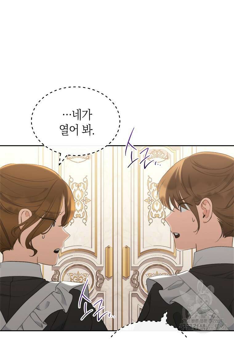 악마를 배불리는 법 25화 5