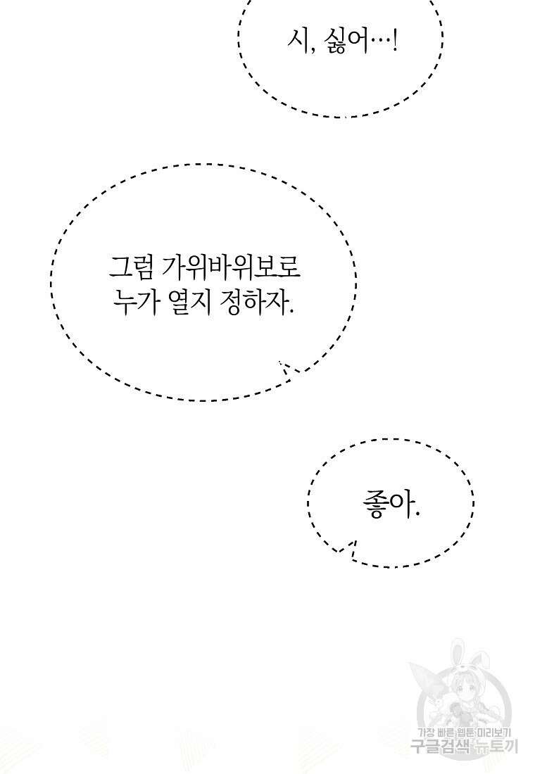 악마를 배불리는 법 25화 6