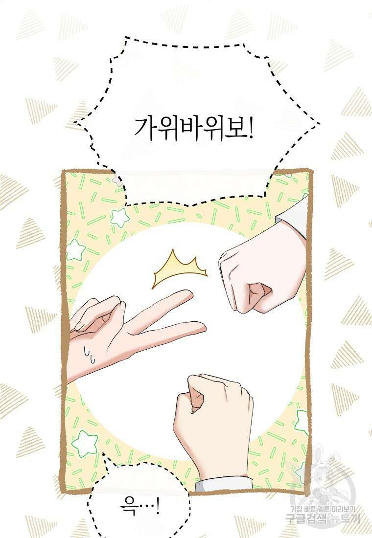 악마를 배불리는 법 25화 7