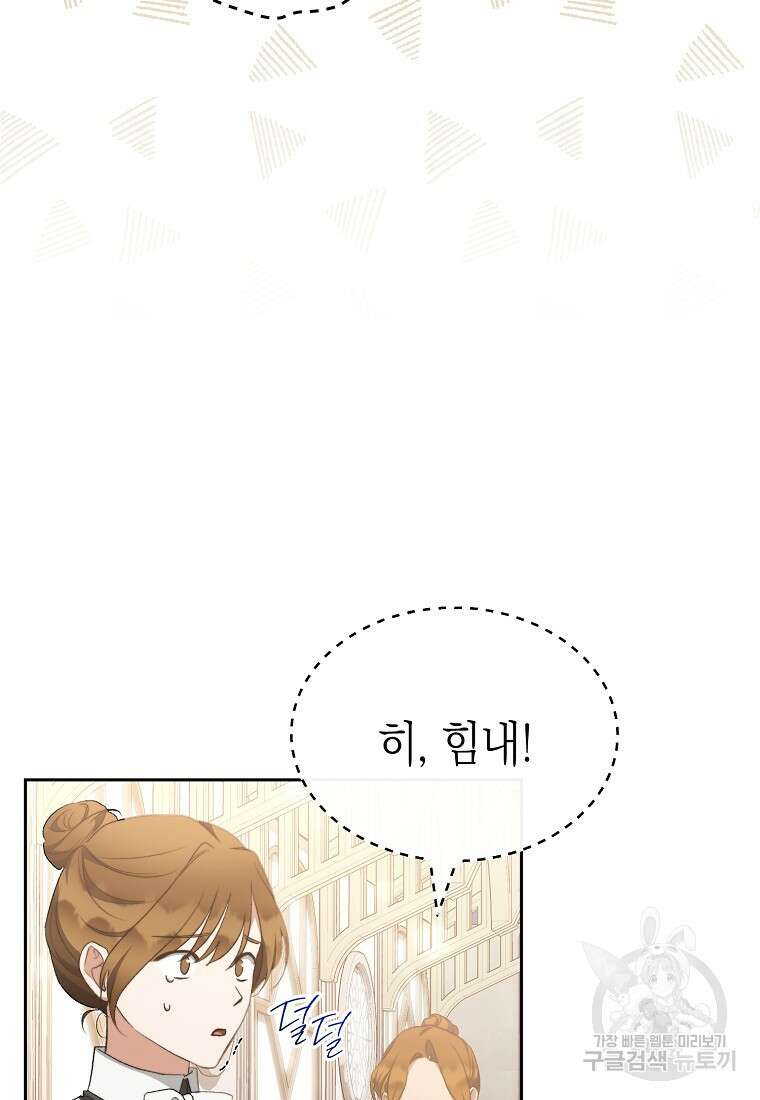 악마를 배불리는 법 25화 8