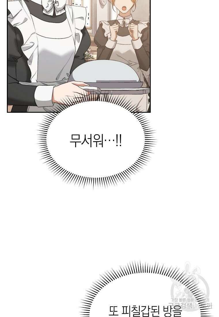 악마를 배불리는 법 25화 9