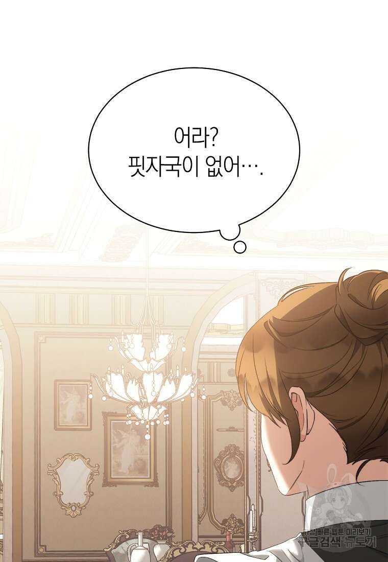악마를 배불리는 법 25화 13