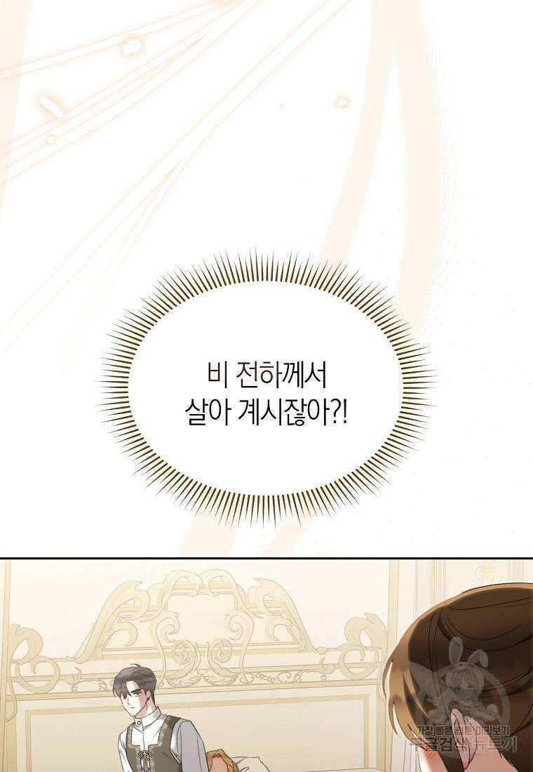 악마를 배불리는 법 25화 19