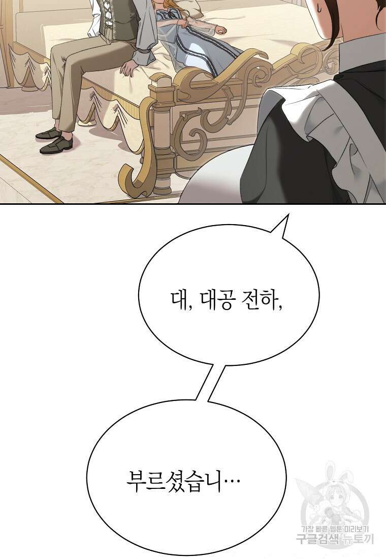 악마를 배불리는 법 25화 20