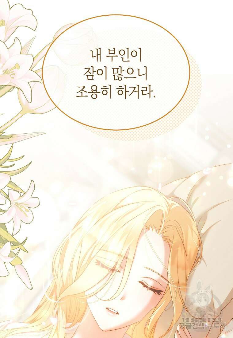 악마를 배불리는 법 25화 22
