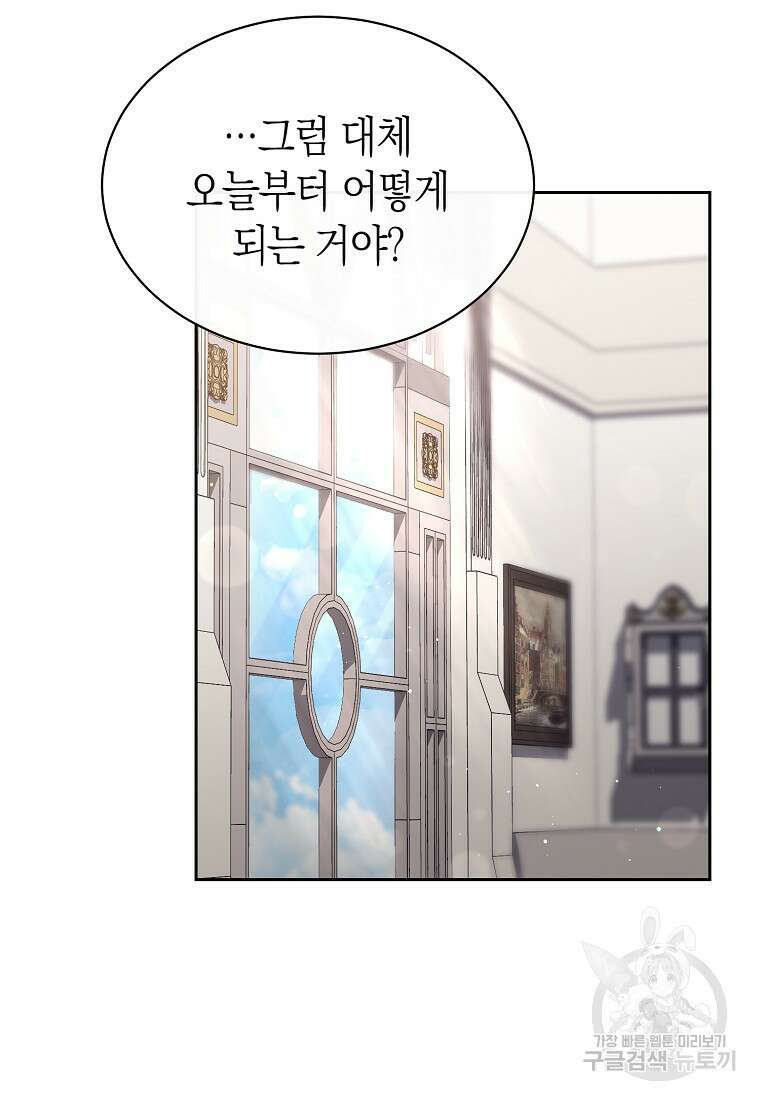 악마를 배불리는 법 32화 2