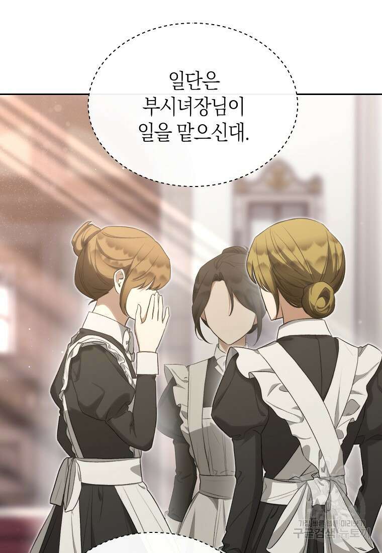 악마를 배불리는 법 32화 3