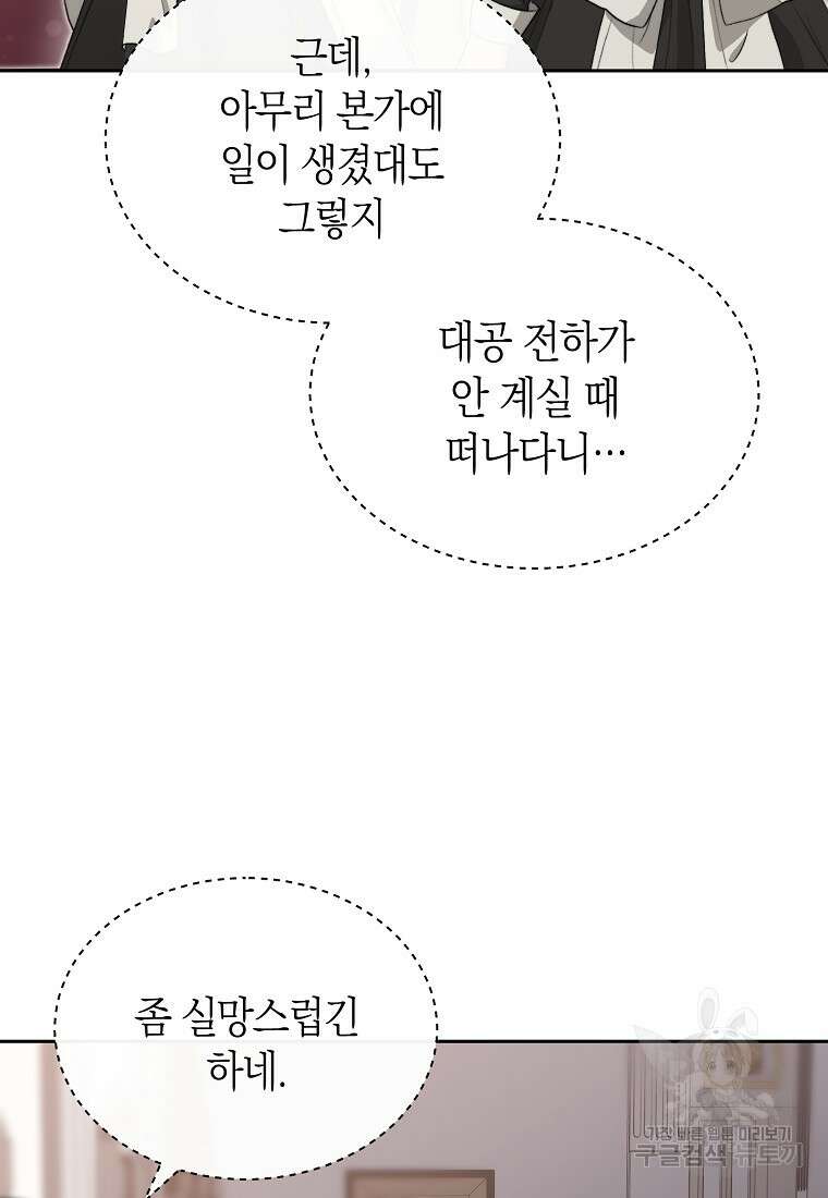 악마를 배불리는 법 32화 4