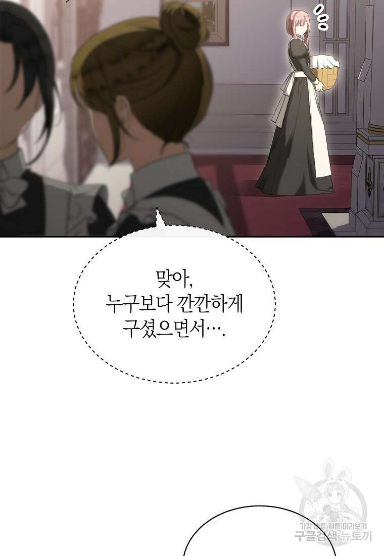 악마를 배불리는 법 32화 5