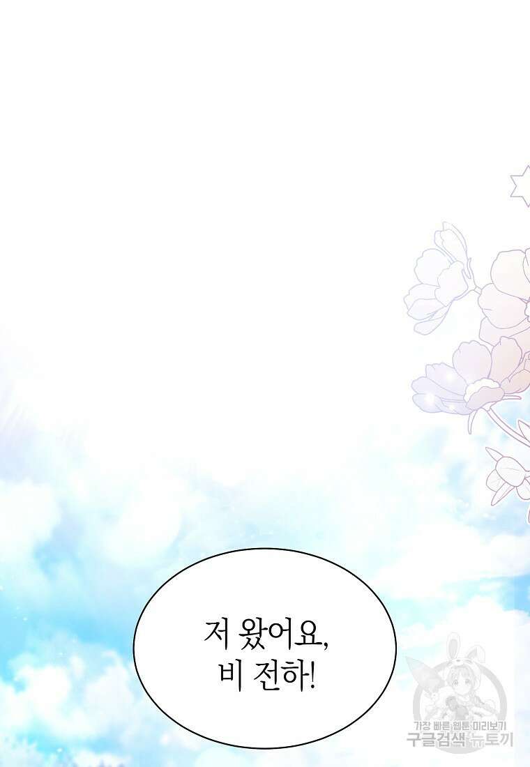 악마를 배불리는 법 32화 7