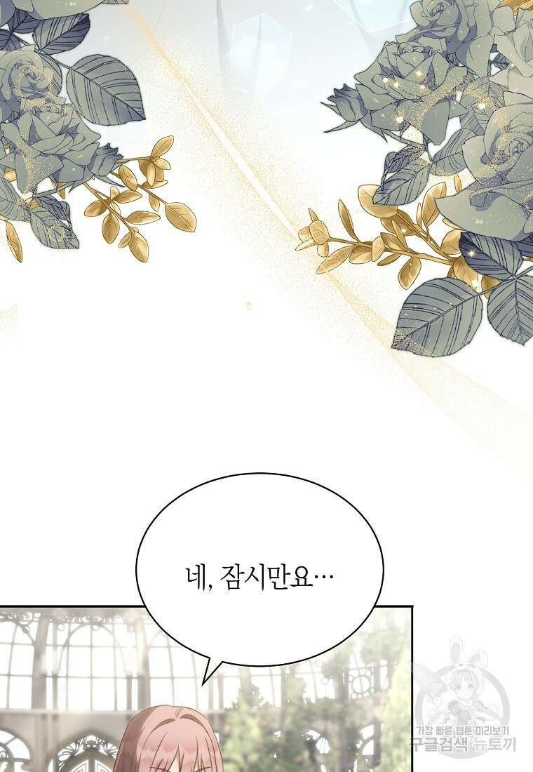 악마를 배불리는 법 32화 11