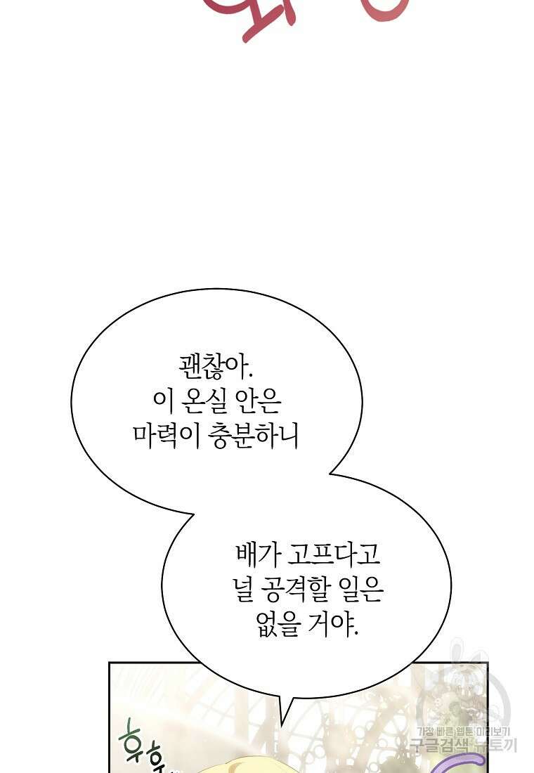 악마를 배불리는 법 32화 15