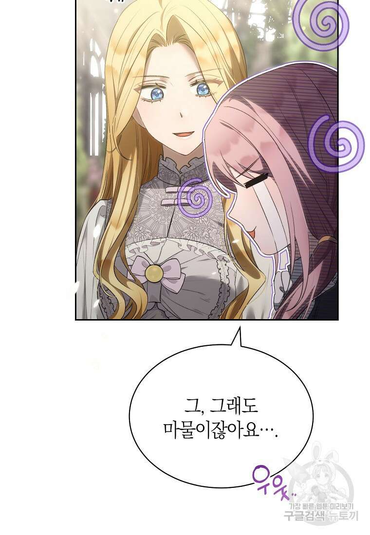 악마를 배불리는 법 32화 16