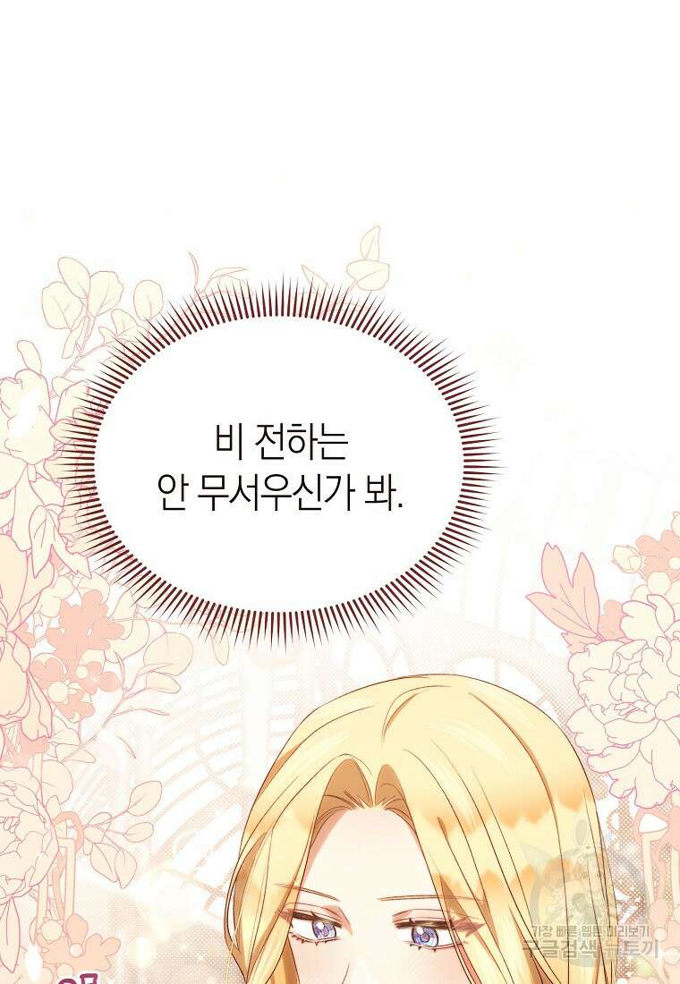 악마를 배불리는 법 32화 17