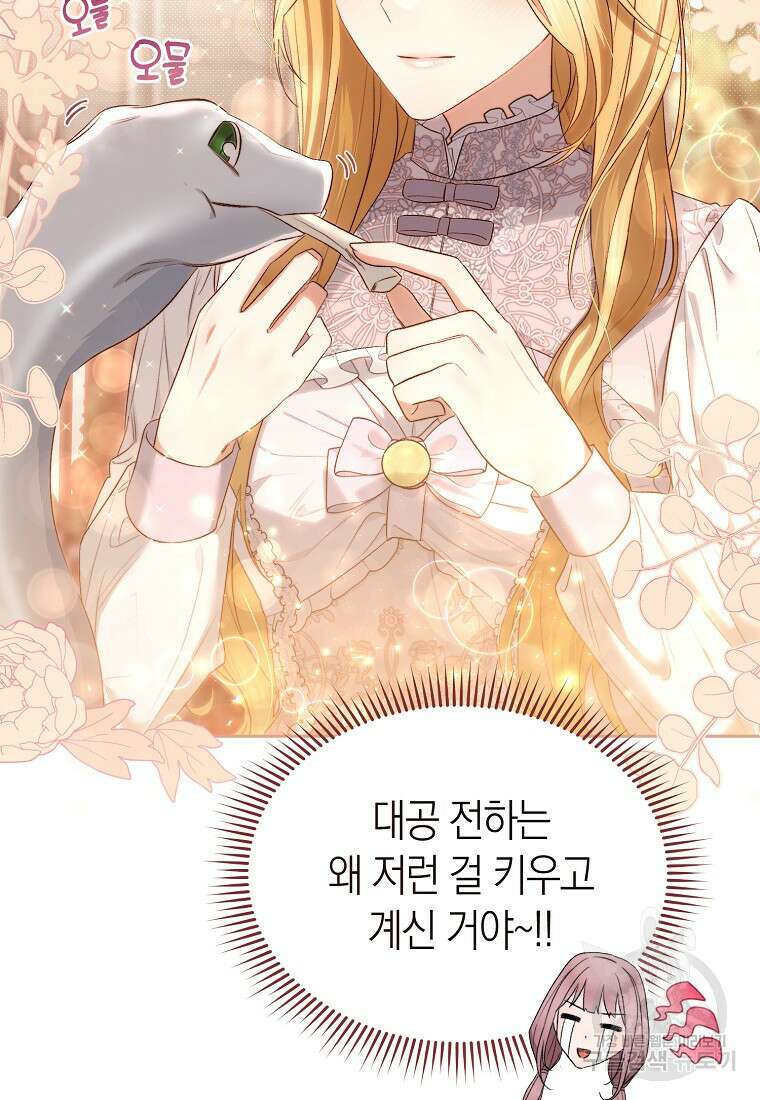 악마를 배불리는 법 32화 18
