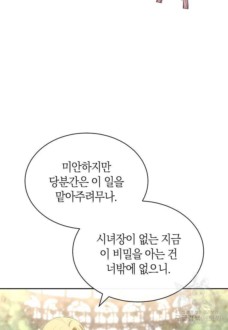 악마를 배불리는 법 32화 19