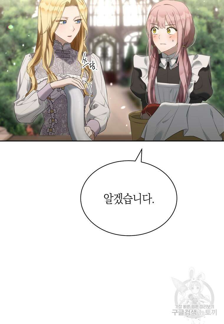 악마를 배불리는 법 32화 20