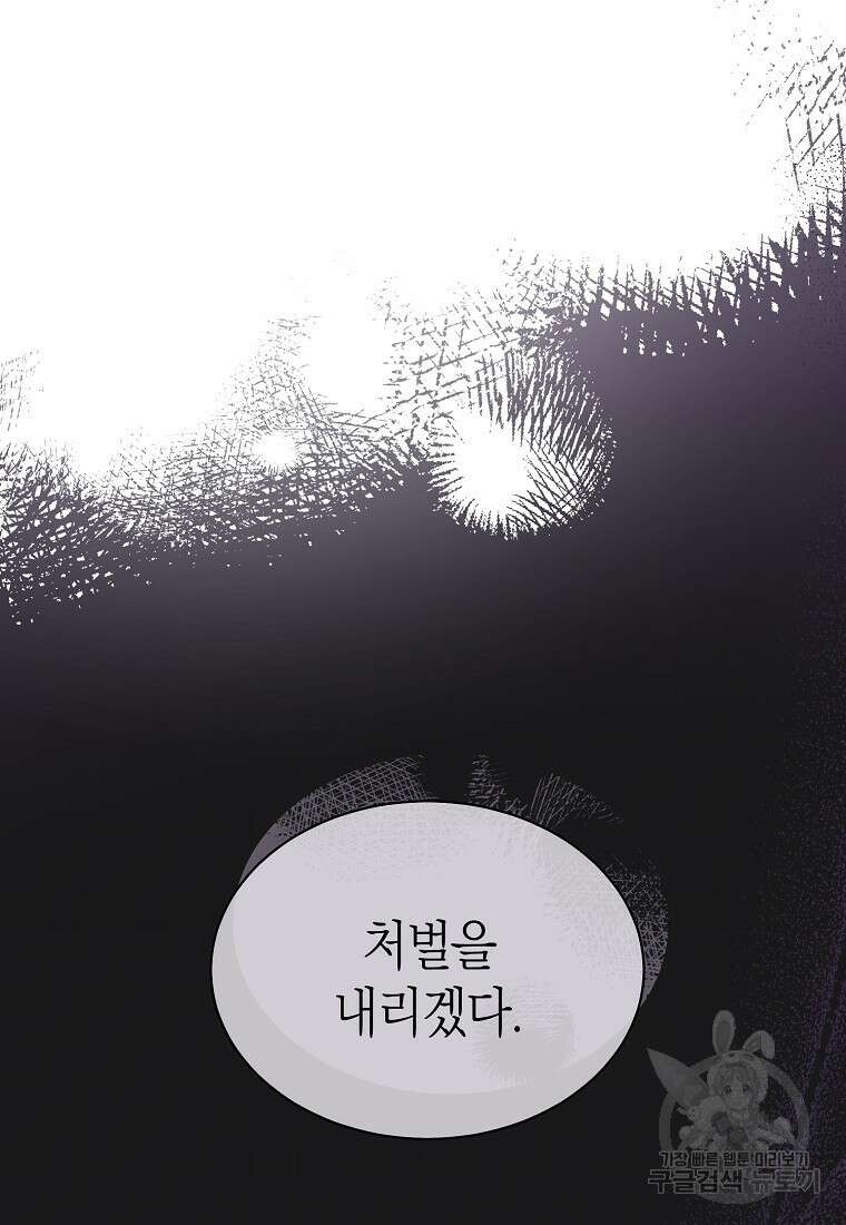 악마를 배불리는 법 32화 21