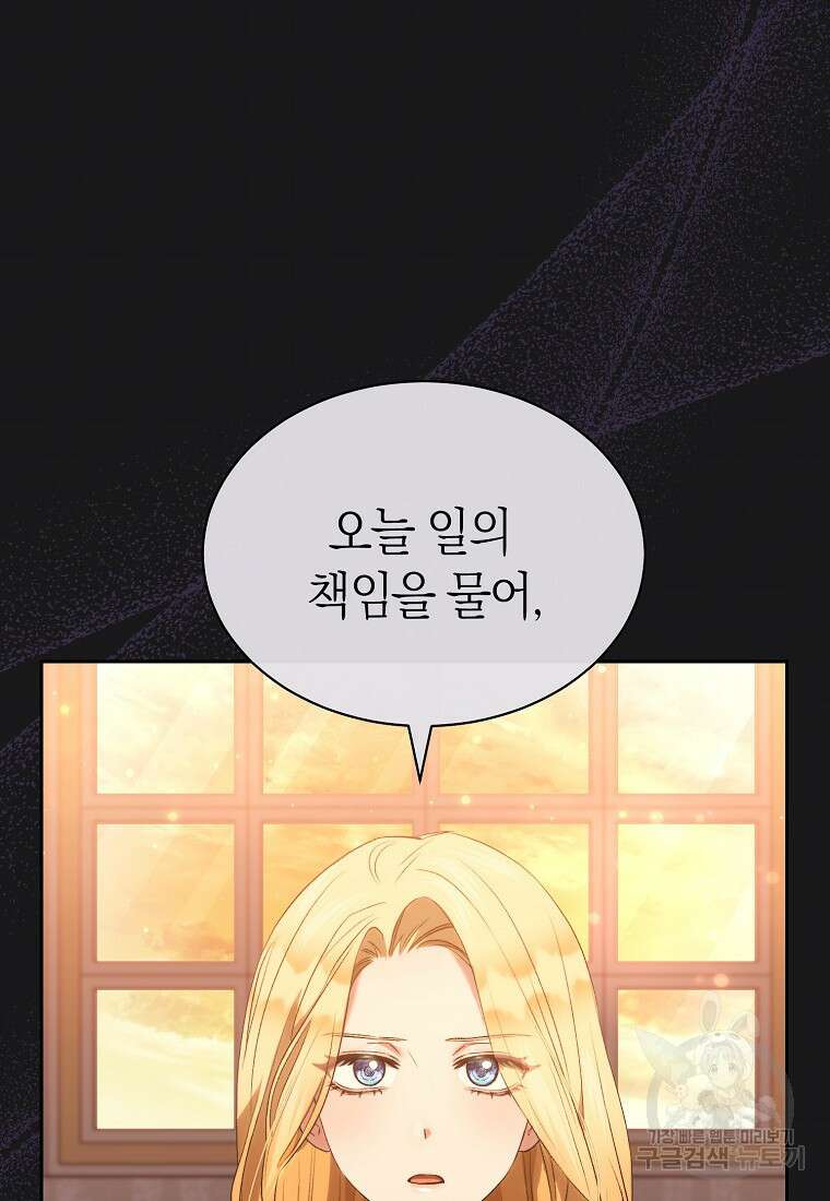 악마를 배불리는 법 32화 22