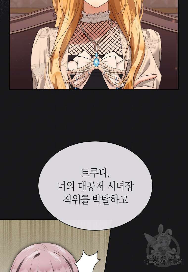 악마를 배불리는 법 32화 23