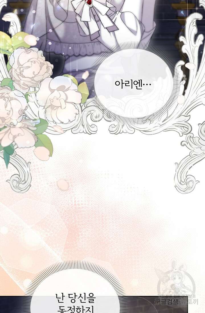 포식자의 혼약자 76화 2