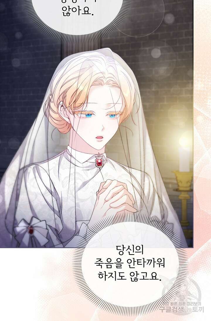 포식자의 혼약자 76화 3