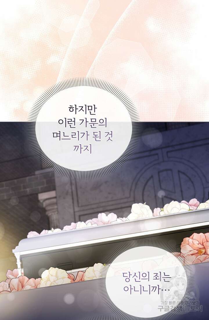 포식자의 혼약자 76화 4