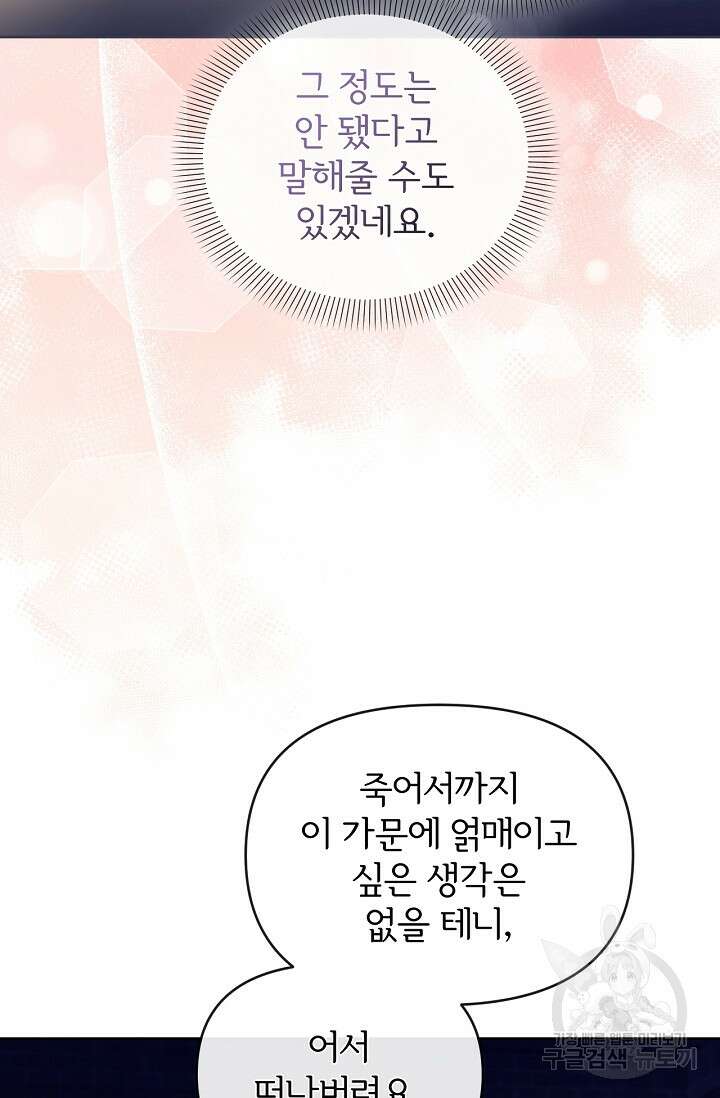포식자의 혼약자 76화 5