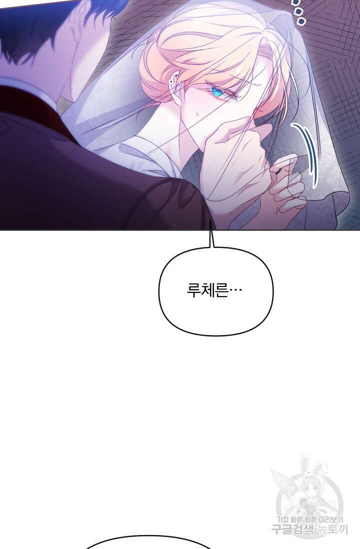 포식자의 혼약자 76화 9
